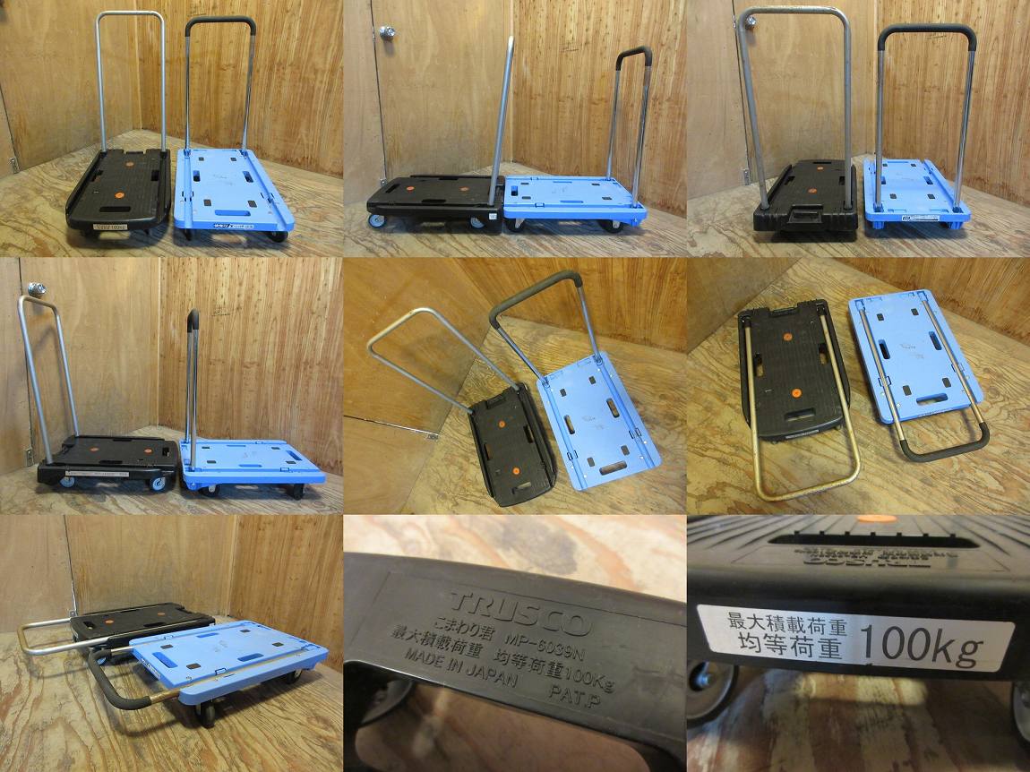 C861●TRUSCO■トラスコ■こまわり君■MP-6039N■株式会社山善■YAMAZEN■快走くん■KSK6040BL■折畳みOK■台車■2台セット■中古品